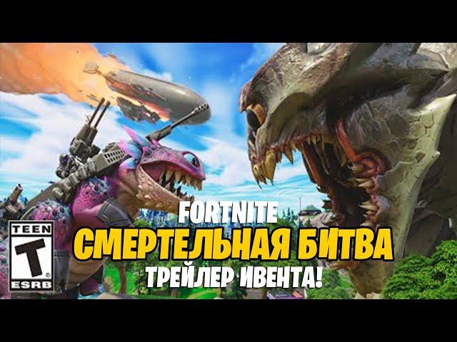 СРОЧНО! НОВОЕ ОБНОВЛЕНИЕ В ФОРТНАЙТ! ТРЕЙЛЕР ИВЕНТА 20 СЕЗОНА В ФОРТНАЙТ! ИВЕНТ 20 СЕЗОНА!