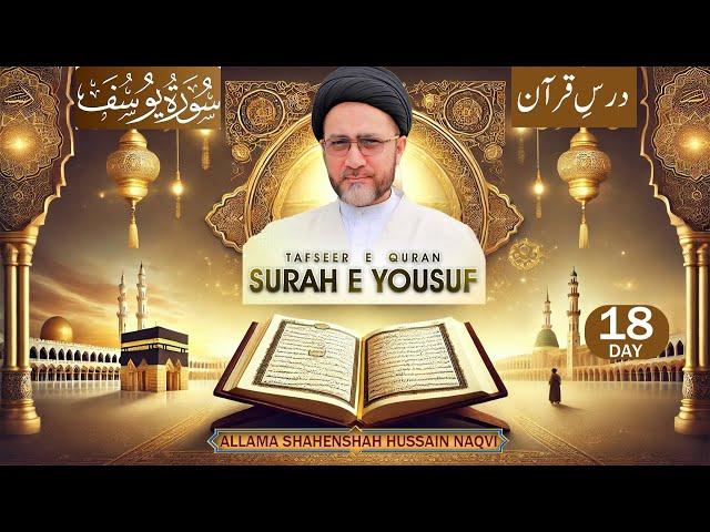 Tafseer e Quran | Surah Yusuf | Allama Shahenshah Hussain Naqvi | Ramazan 2025 | Day 18 | 18th Dars