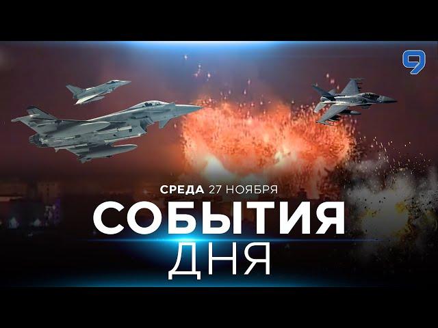 СОБЫТИЯ ДНЯ. ИЗРАИЛЬ. 27 ноября 16:00 - 20:00. Новости Израиля сегодня