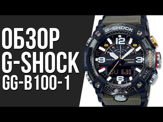 Обзор ЧАСОВ CASIO G-SHOCK GG-B100-1A3ER | Где купить со скидкой?