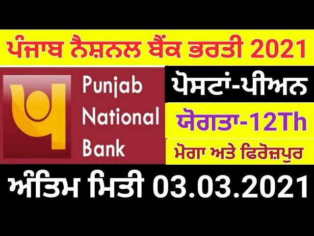 PNB Peon Recruitment 2021!!Offline Application Form!!Job Alerts By hardeep!!