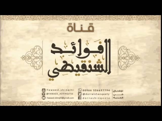 محاضرة بعنوان  (الخوف من الله)  لفضيلة الشيخ محمد المختار الشنقيطي