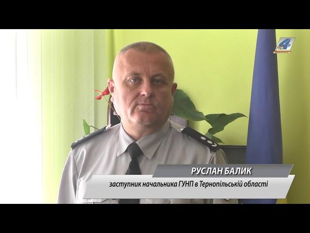 Поліція Тернопільщини переходить на посилений режим несення служби