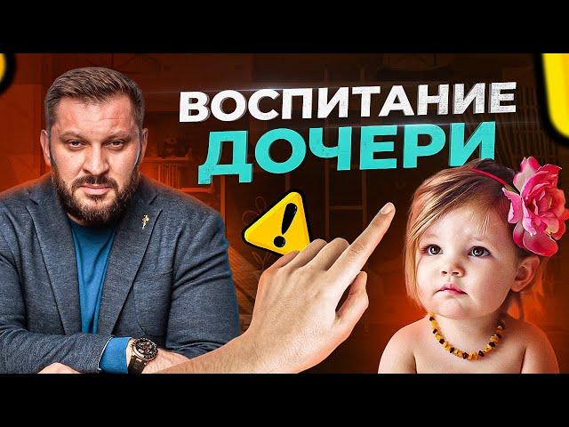 Как правильно воспитать девочку | Советы психолога