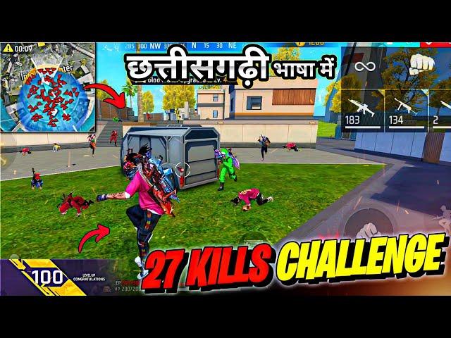 27 Kills Challenge छत्तीसगढ़ी भाषा में  Solo VS Squad Rank OP Gameplay  - Neel Gaming