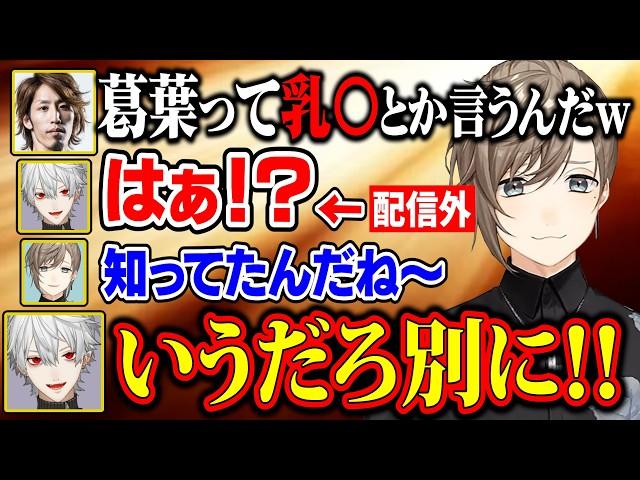 普段下ネタを言わなすぎる葛葉、珍しい発言を釈迦と叶に弄られる【にじさんじ/切り抜き/叶/葛葉/釈迦/マーベルライバルズ】