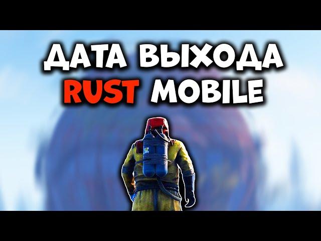 ДАТА ВЫХОДА RUST MOBILE - Официальный Новый Раст Мобайл от FacePunch / Tencent, Новости