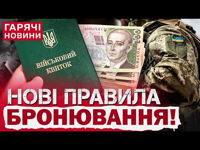 В УКРАЇНІ ЗМІНИЛИ ПРАВИЛА БРОНЮВАННЯ ВІД МОБІЛІЗАЦІЇ!