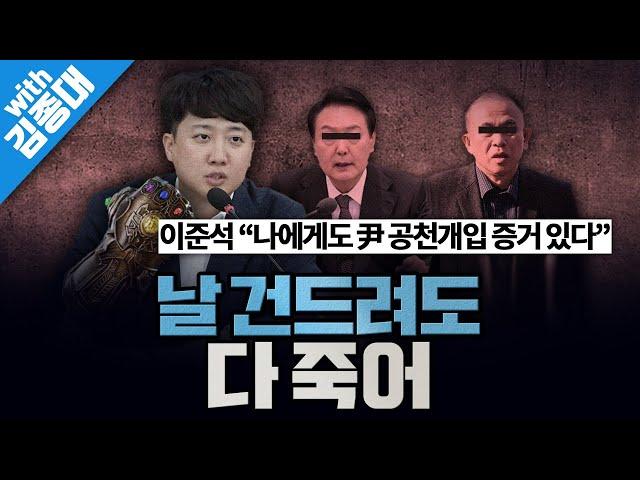 [봐뉴스 526회/김종대] 귀국한 이준석 "尹, 특정 시장·구청장 공천 언급…소통 기록 많아"