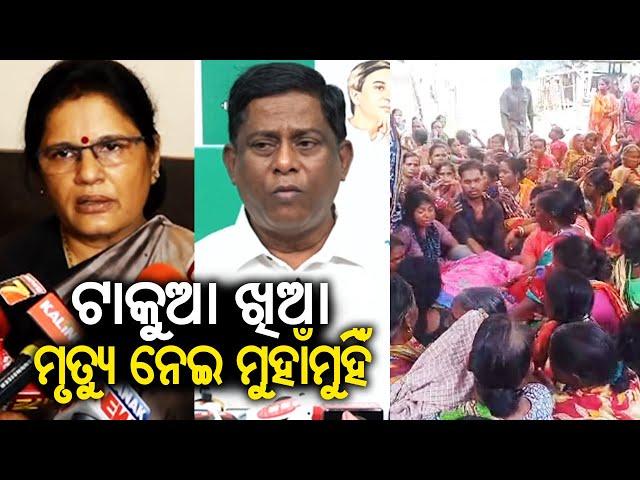 Political war erupted over death after consuming “mango kernel” in Kandhamal || News Corridor