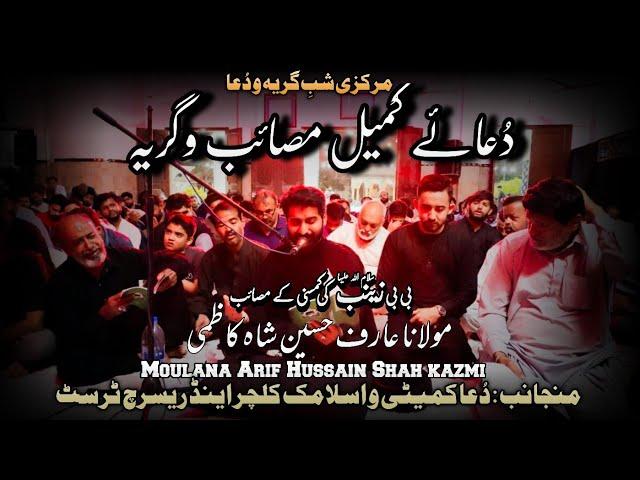 Dua e Kumayl || Moulana Arif Shah Kazmi || Shab e Girya o Dua || Irc Imam Bargah Karachi