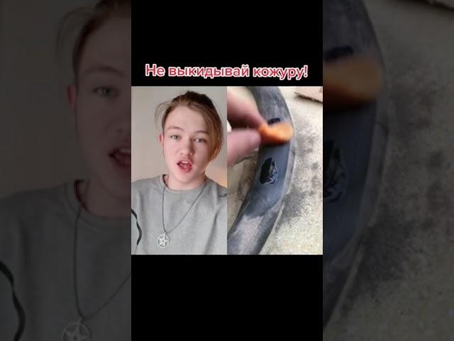 НЕ ВЫКИДЫВАЙ кожуру, так как она пригодится для этого
