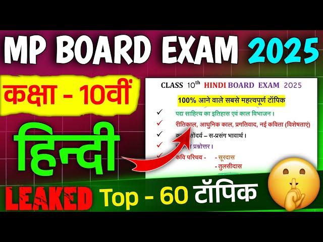 Class 10th Hindi important question |board Exam 2025 class 10th hindi imp question 2025 mpboard exam