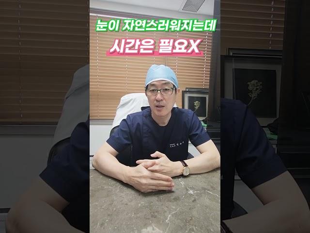 하안검 수술 후, 완전히 자연스러워지는데까지 얼마나 걸리나요?