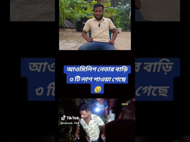 মানুষের লাশের উপরে গণভবন তৈরি হয়েছে।