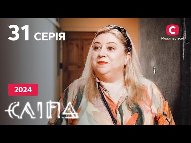 Серіал Сліпа 2024 серія 31: Материнський інстинкт | НОВІ СЕРІЇ 2024 | СЕРІАЛ СТБ | СЛІПА ДИВИТИСЯ