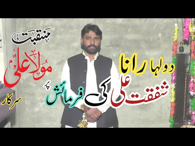 Manqabat Mola Ali Sarkar Shadi Rana Shafqat Ali By 149tv