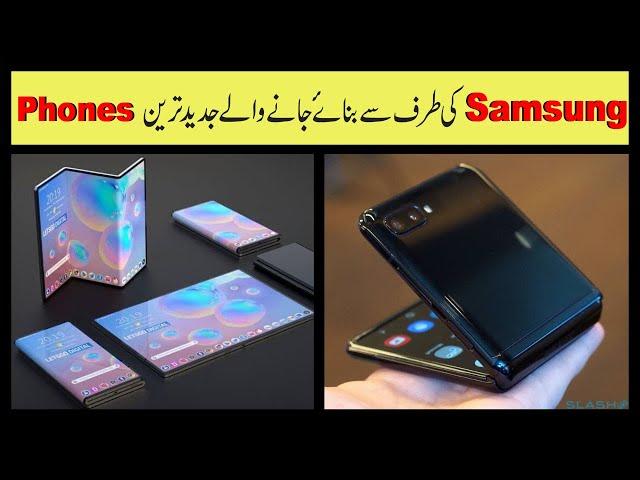 Samsung Made 3 Amazing And Advanced Mobiles | Anu Tv.