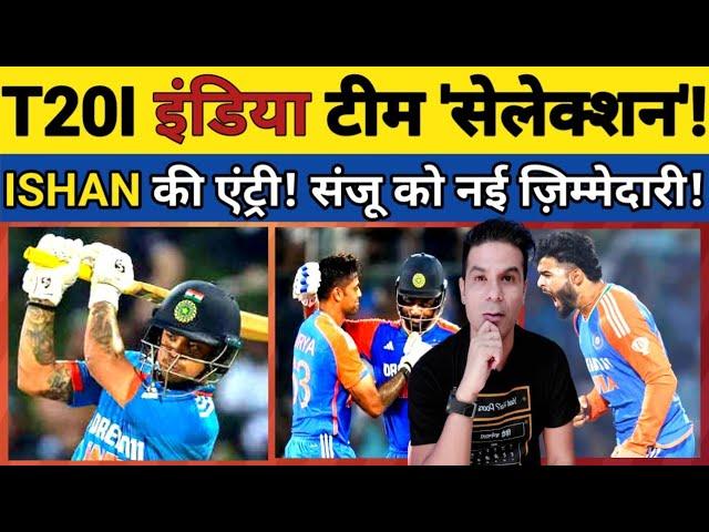 🟪BIG UPDATE: T20 TEAM INDIA SELECTION! 15 NAAM HUE TAY! ISHAN KO MILEGA MAUKA! RIYAN PARAG WAPAS!