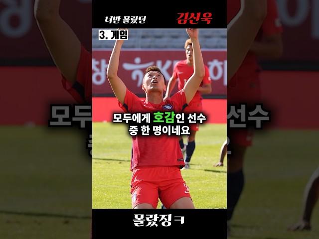 역대 최장신 축구선수 김신욱, 몰랐던 사실 3가지