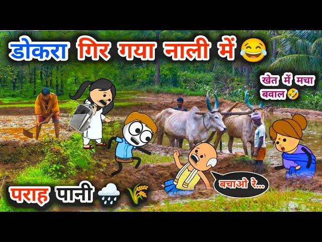 बेटे की काली जुबान, बाप का हो गया काम तमाम| परहा पानी, tanatan cartoon video,