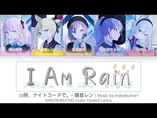 【FULL VER】 私は雨 (I Am Rain) • 25時、ナイトコードで。× 鏡音レン • KAN/ROM/ENG Color Coded Lyrics