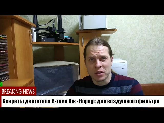 Секреты двигателя В-твин Иж - Корпус для воздушного фильтра