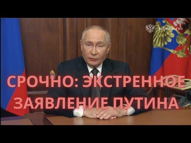 СРОЧНО: Экстренное заявление Путина — как Россия ответила на удары американцев по её территории.