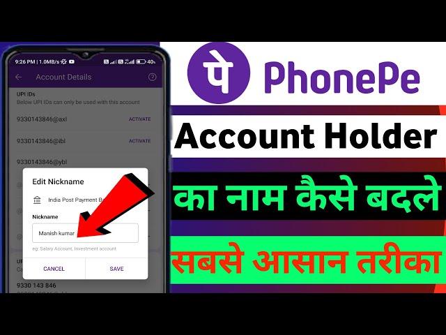 phonepe se bank account holder name change | how to change phonepe account holder name ।