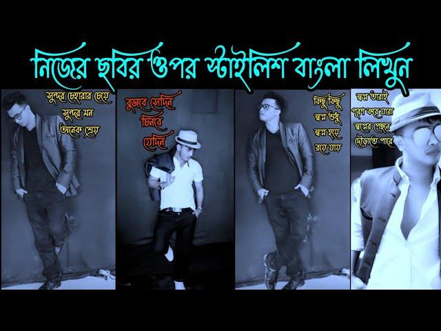 How to write stylish bangla font in Your Picture | How to add custom bangla font | Inshot App |