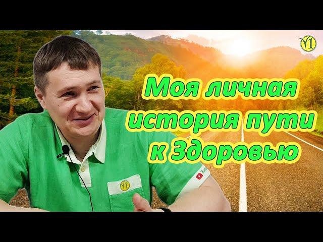 Евгений Агафонов, (основатель проекта "Живая Пища") "Моя личная история" (видео 211)