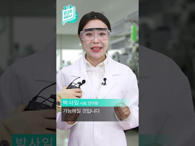 #shorts [환경부 60초 뉴스] 국가환경보건시료은행과 유기 야생동물 보호시설 문 열다! | 환경부