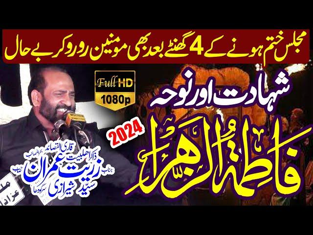 3 Jamadi-ul-Sani 2023 | Zakir Zuriat Imran Sherazi | Shahadat Pak Syeda Bibi Fatima Zahra (sa)