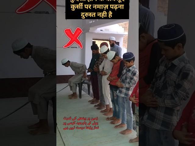 kursi par namaz padhna kaisa hai #shortvideo #trending #new #namaz #viralvideo #islamic
