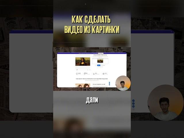 Как сделать видео из картинки | Нейросеть для видео из фото