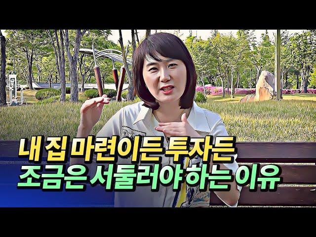 내집마련을 서둘러야 하는 이유와 구미 집값 전망(구미부동산전망,구미현장답사)ㅣ메디테라 [후랭이TV]