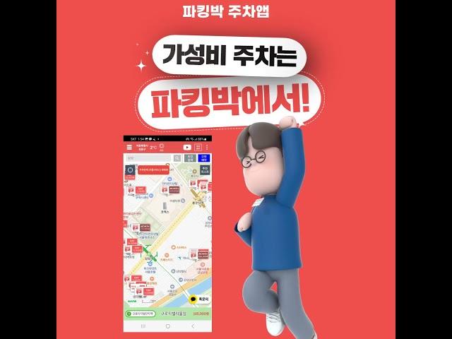 압구정, 신사동 가로수길 주말 주차장, 멀버리힐스주차장 : 주차앱 파킹박으로 할인 받고 만원에 예약결제 완료! ICT타워 주말 3시간 9천원!
