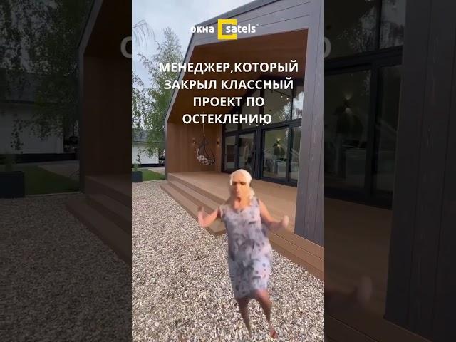 Оконный юмор и счастливый менеджер