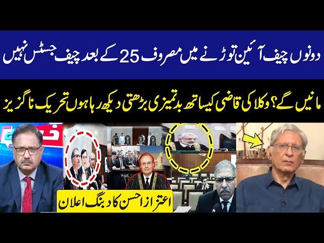 Chief Justice VS PTI Lawyer | Heavy Fight During Live Hearing Of SC | Aitzaz Ahsan Announcement