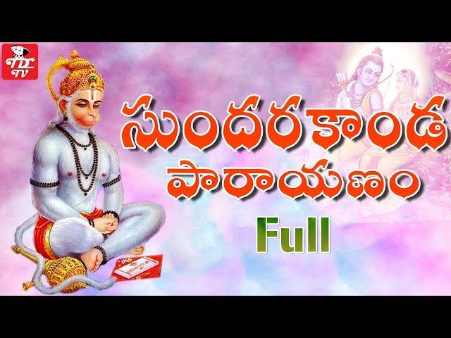Sundarakanda Parayanam Full |Sitharama Sastri| Hanuman Songs |Hanumaan Hindu Devotional Bhakti Songs
