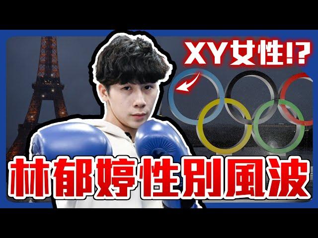 【ENG SUB】Taiwanese boxer Lin Yu-ting's gender dispute. Can chromosome XY be a female?