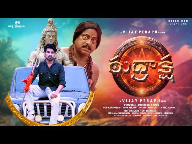 RUDRAKSHA TRAILER || TIKTOKSURIBABU || AFILMBYVIJAY || YOGISRINIVAS || HORROR WEB SERIES