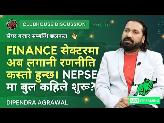 NEPAL SHARE MARKET NEWS & ANALYSIS #NEPSE LIVE CLUBHOUSE DISCUSSION | सेयर बजार नेपाल (NEPSE TODAY)