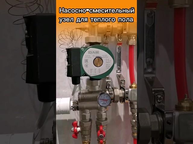  ПОДКЛЮЧЕНИЕ ТЕПЛОГО ПОЛА! Смесительный узел теплого пола, что надо покрутить, чтобы всё работало.