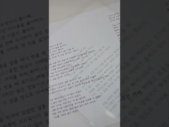 흰 종이와 검은색 펜은 미꽃체 정석이죠? 힐링 영상 #미꽃체 #손글씨 #한글 #Hangul #handwriting #calligraphy #art