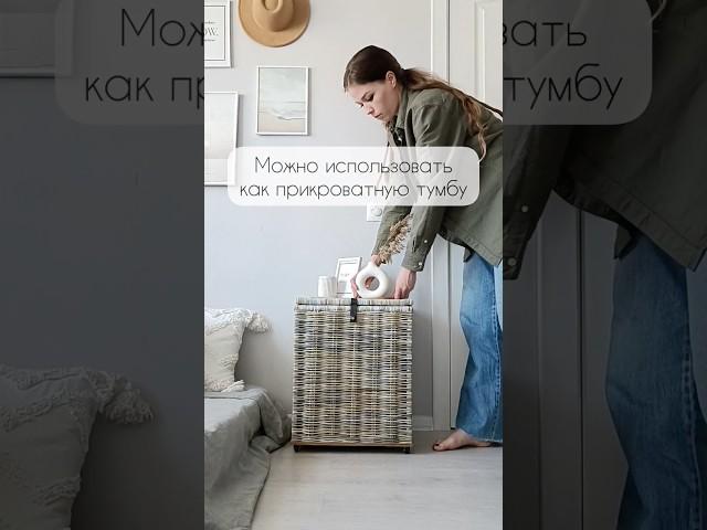 Плетёная прикроватная тумба. Большая корзина с крышкой. Плетёный сундук для хранения белья в ванной