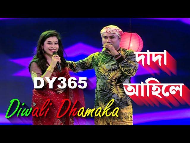 DY365 Diwali Dhamaka 2022 with Nilakshi Deka || Please do watch DY365 for more.