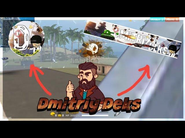 Как Играет Dmitriy Deks| Free Fire Battleground!