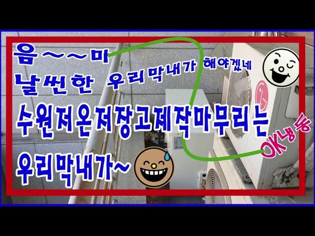 수원저온저장고 깔끔하고 시원하게 시공완료~~