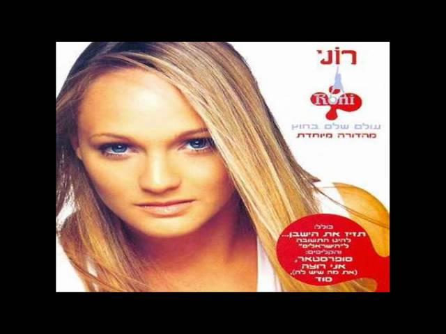 רוני דואני - ''סוד'' \ Roni - "Secret'' Full Song